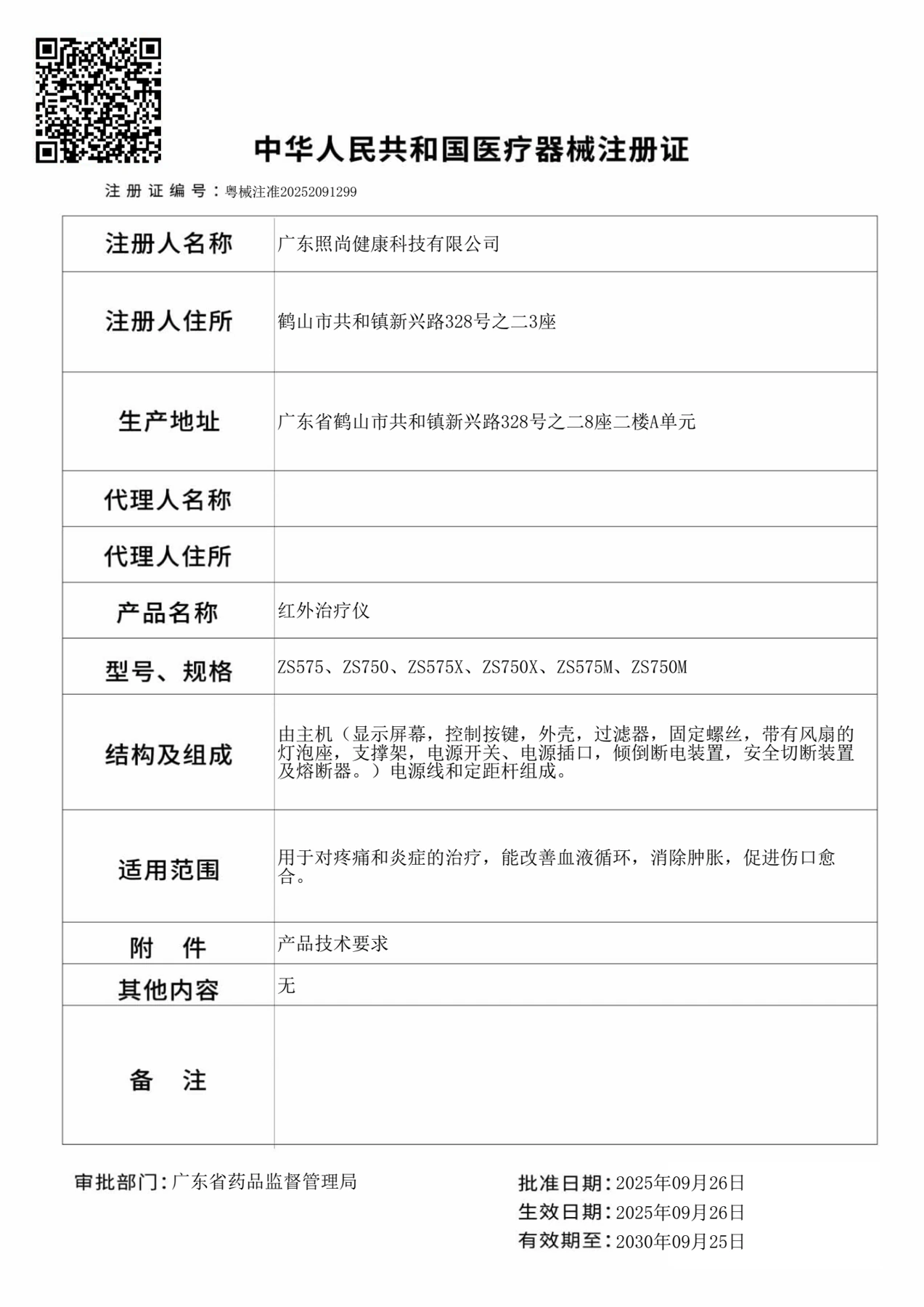 第二类医疗器械注册证