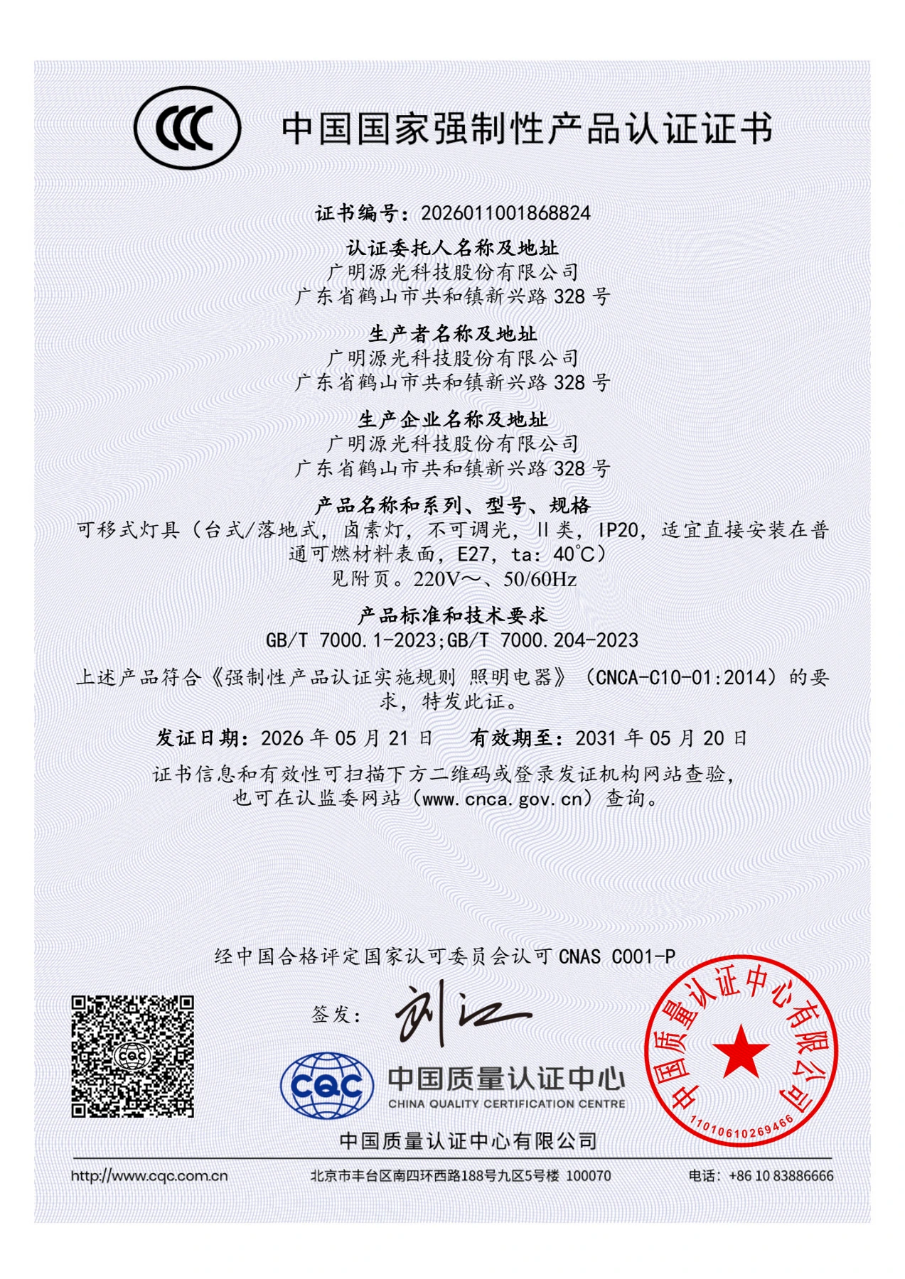 小太阳 3C 认证